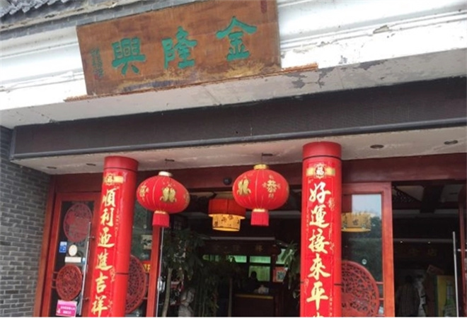 金隆兴汤包加盟 金隆兴汤包加盟