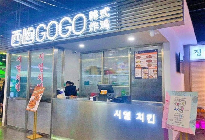 西哟GoGo韩式炸鸡加盟
