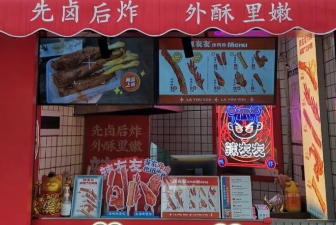 辣友友炸鸭脖加盟