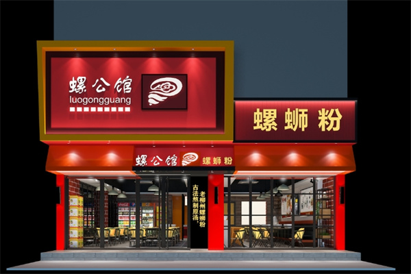 螺公馆螺蛳粉加盟