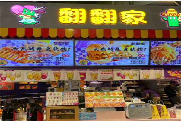 翻翻家天然酵母汉堡加盟