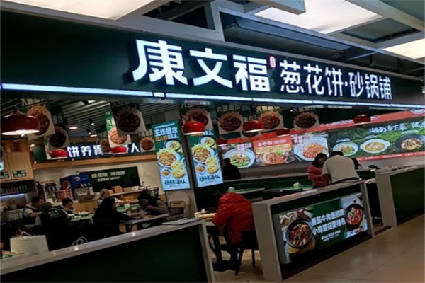 康文福葱花饼砂锅铺加盟