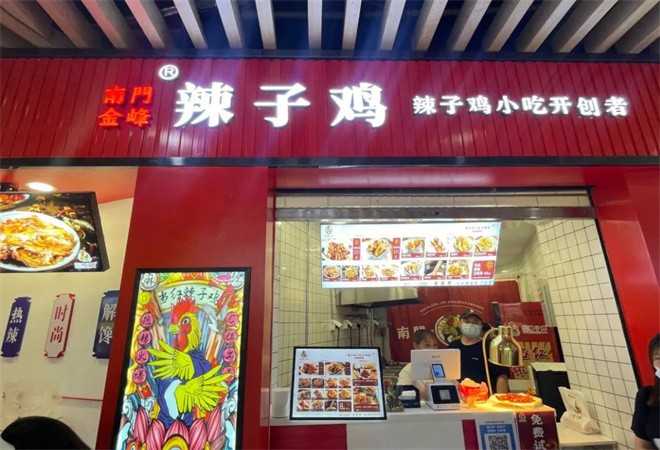 南门金峰辣子鸡加盟