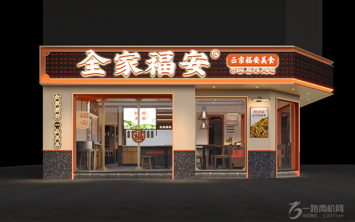 全家福安加盟