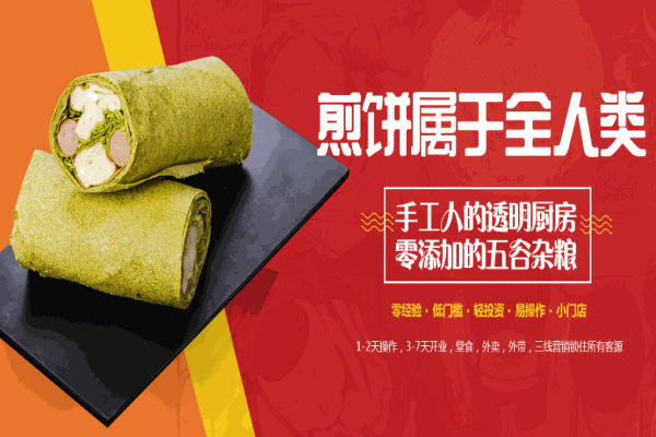 石小沫煎饼果儿加盟