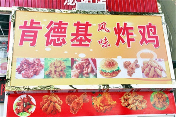 肯德基风味油炸鸡锁骨加盟