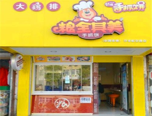 粮全其美手抓饼店加盟