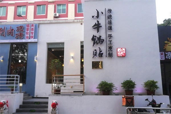 小牛锅贴加盟