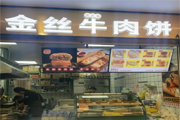 金太爷金丝牛肉饼加盟