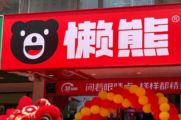 懒熊旋转火锅加盟