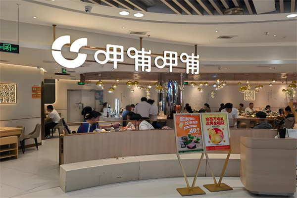 小火锅呷哺呷哺加盟