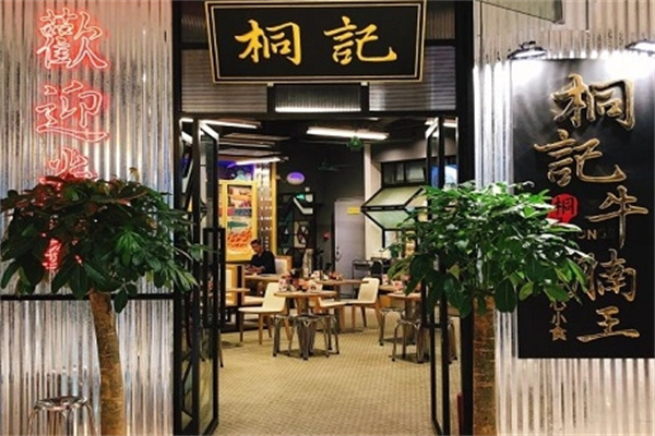 桐记牛腩王加盟