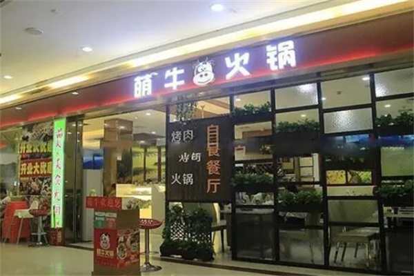 萌牛火锅加盟