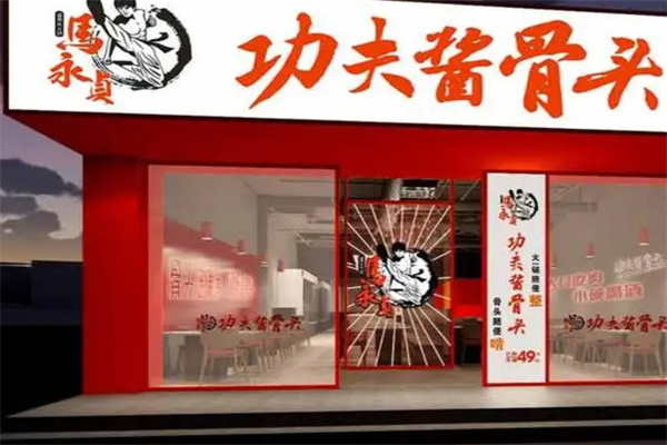 马永贞酱骨头火锅加盟