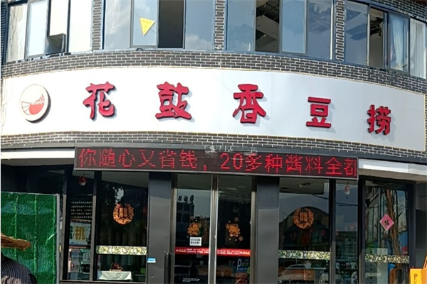 花鼓香豆捞加盟