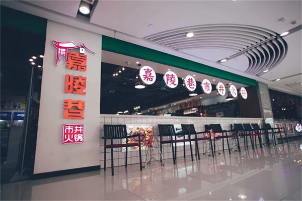 嘉陵巷卤味火锅加盟