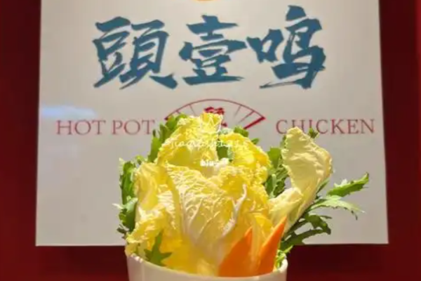 头壹鸣市井火锅鸡加盟