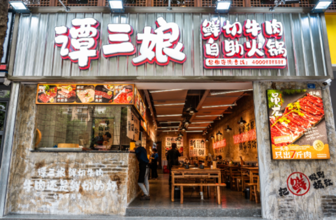谭三娘火锅加盟
