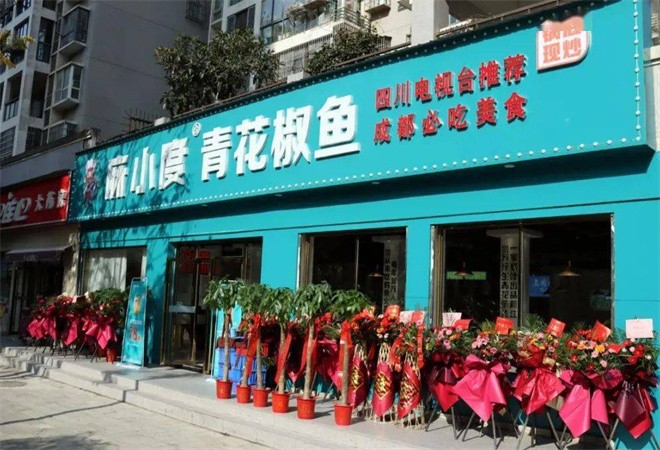 麻小度青花椒鱼加盟