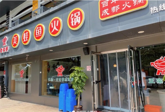 成都特色美蛙鱼头加盟