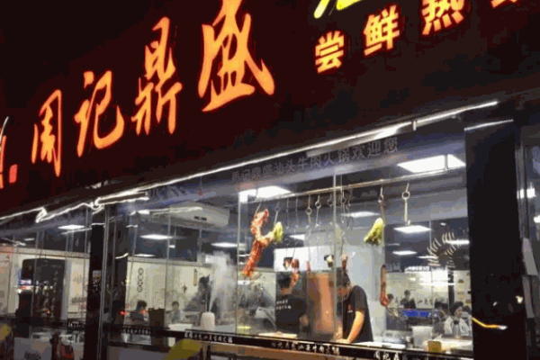 周记鼎盛汕头牛肉火锅加盟