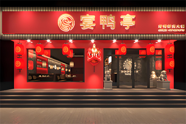 宴鸭亭鲜货火锅加盟