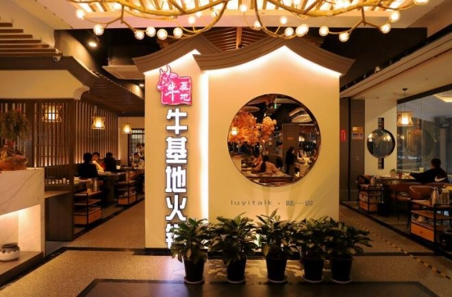 牛基地火锅加盟