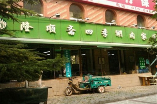 隆顺斋火锅加盟