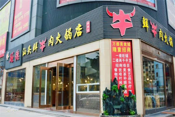 旺德三合里牛肉火锅加盟