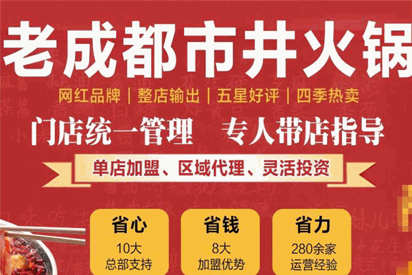 仟红焰川味老火锅加盟