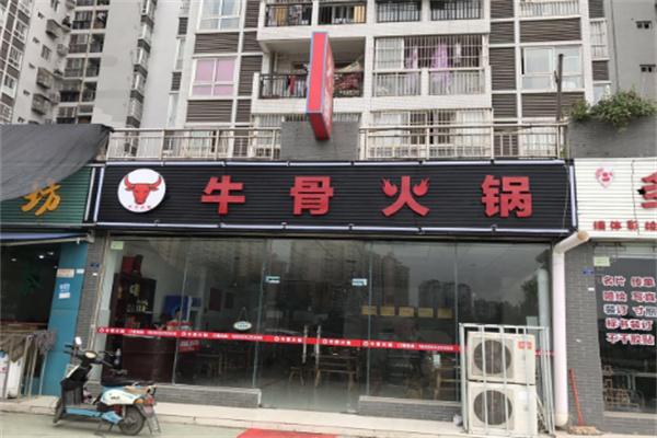 茶牛骨道牛骨火锅加盟