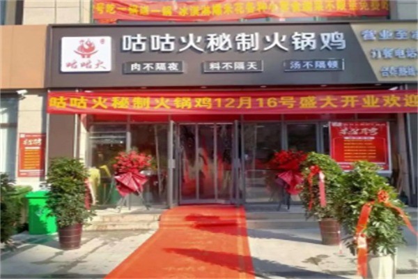 咕咕火秘制火锅鸡加盟