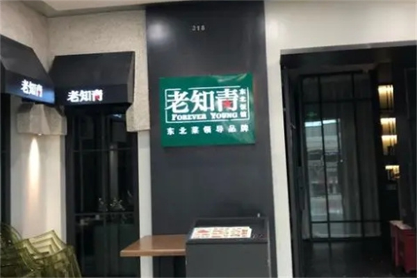 老知青加盟