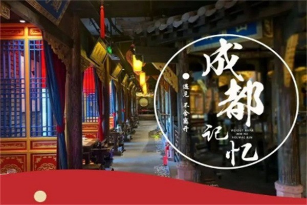 成都记忆火锅加盟