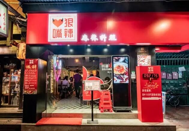 心狠嘴辣串串香