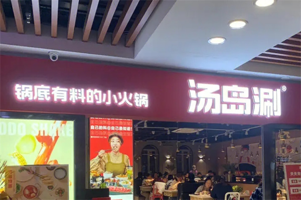 汤岛涮小火锅加盟