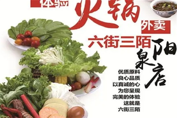 六街三陌火锅外卖加盟