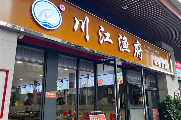 川江鱼府火锅鱼加盟