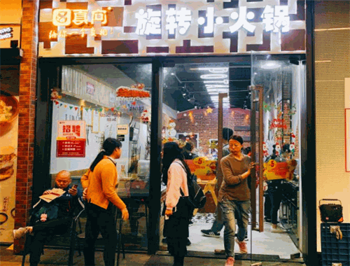 真向旋转小火锅加盟