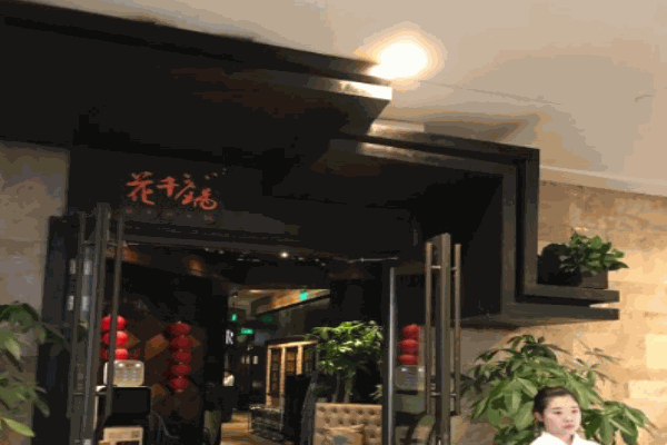 花千锅鲜牛肉火锅加盟