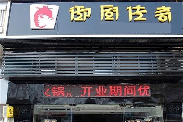 御厨传奇餐饮加盟
