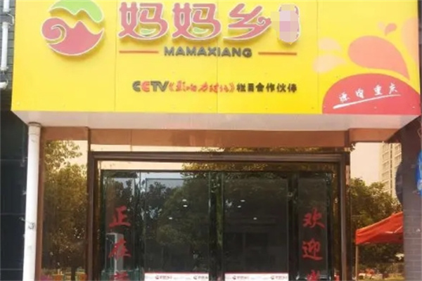 妈妈乡火锅加盟