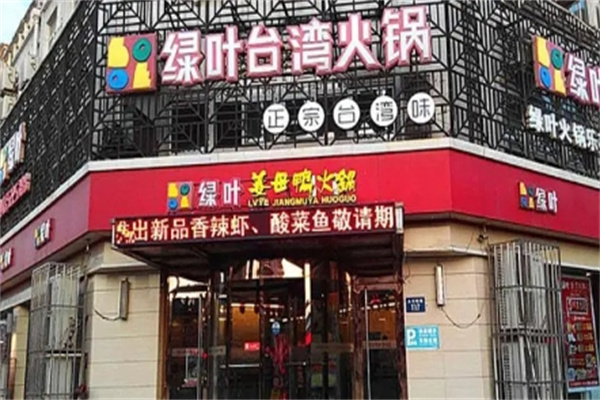 绿叶台湾火锅加盟