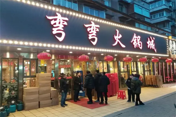 弯弯火锅加盟