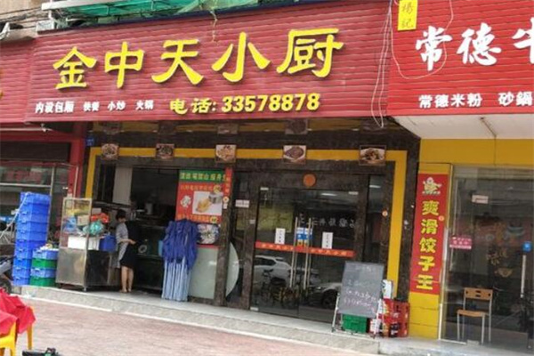 金中天小厨加盟