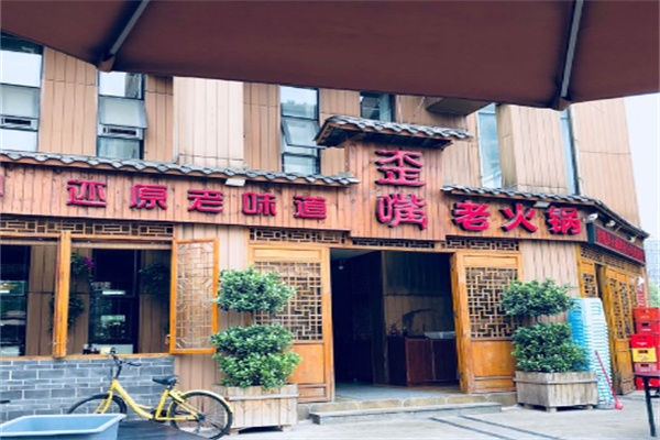 歪嘴子火锅加盟