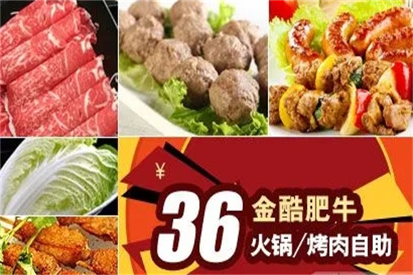金酷肥牛加盟