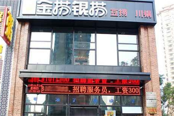 金捞银捞火锅加盟