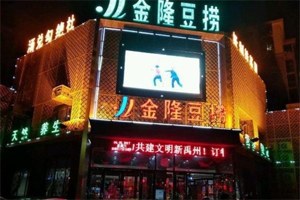 金隆豆捞加盟