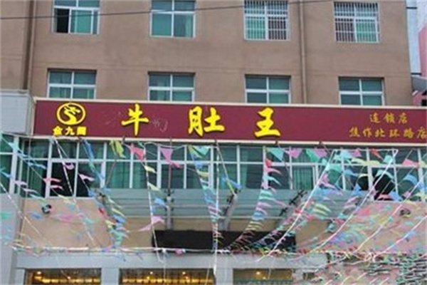 金九阁牛肚王加盟